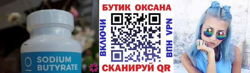 БУТИРАТ бутик  нарко площадка Telegram  Полярный  купить  сайты 